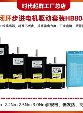 57/60闭环步进电机套装1.5/2.2/3/4Nm高速混合伺服HB8080C驱动器