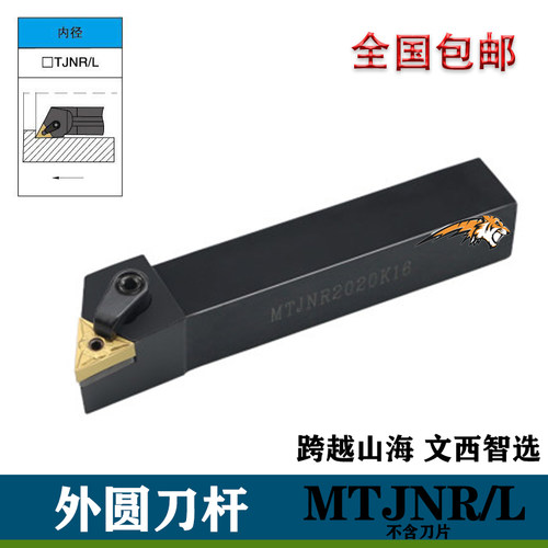 智选数控刀杆93度三角形外圆车刀杆MTJNR/L2020K16/2525M16车床刀