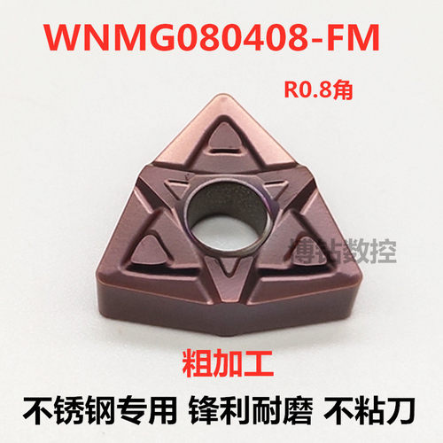 数控刀片不锈钢专用WNMG080404 080408 080412桃型外圆耐磨车刀片