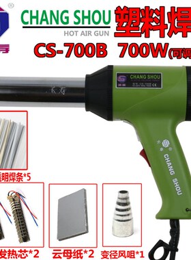 长寿牌CS-700B 热风枪 700W PVC PPR专用电子CS-700B塑料焊枪