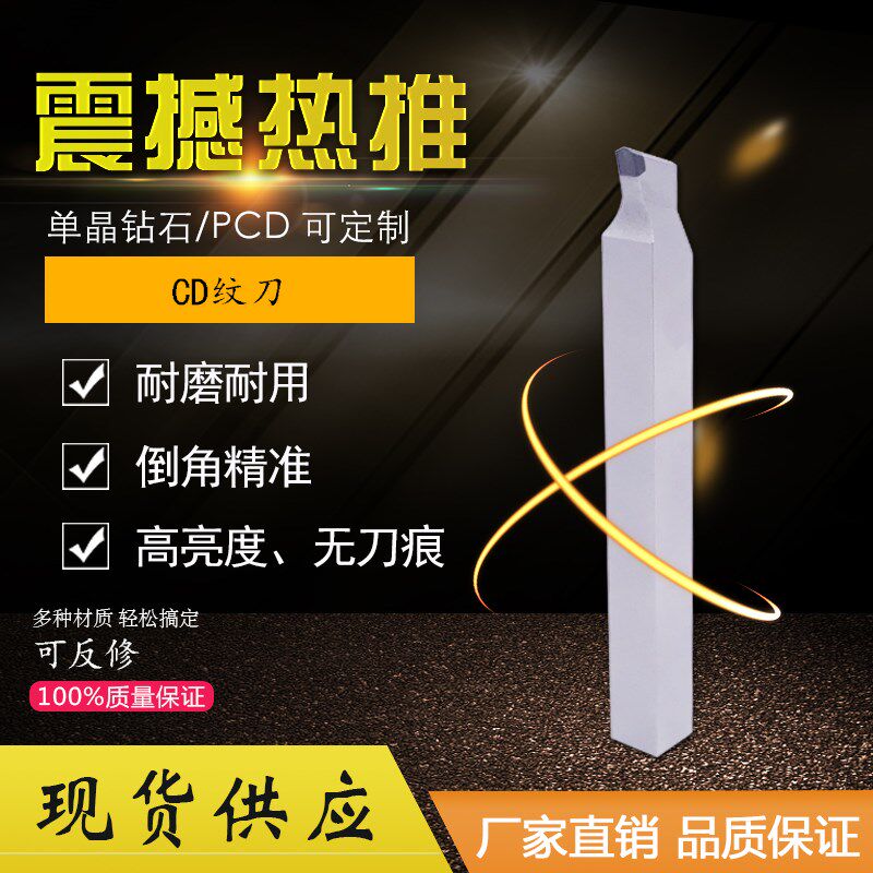 直销PCD CD纹刀金钢石车刀 铜铝加工刀具 纹路清晰焊接车刀钻石刀