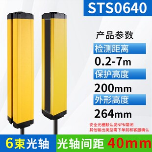 冲床保护安全光栅光幕传感器3-7米距离对射光电感应器红外液压机