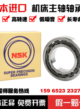 配对NSK机床主轴轴承110/120/130/140/150/160BAR BNR10ETYN滚珠