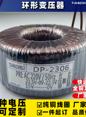 100W环形变压器/DP-2306功放电源/220V/双22.5V/单15V/纯铜足功率