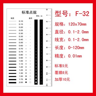 菲林尺订制新款标准版覆膜版加厚点规卡尺污点线点卡规检验规F-34