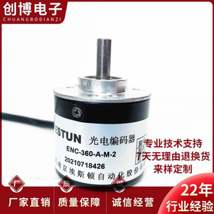 南京埃斯顿ENC-100-A-T剪板机光电编码器ESTUN ENC-100-A-360-A-M