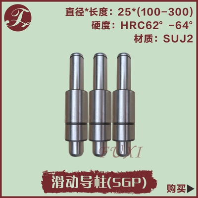 SGP冲模滑动导柱导套25冲压模具配件模架用冷冲导柱导柱导套
