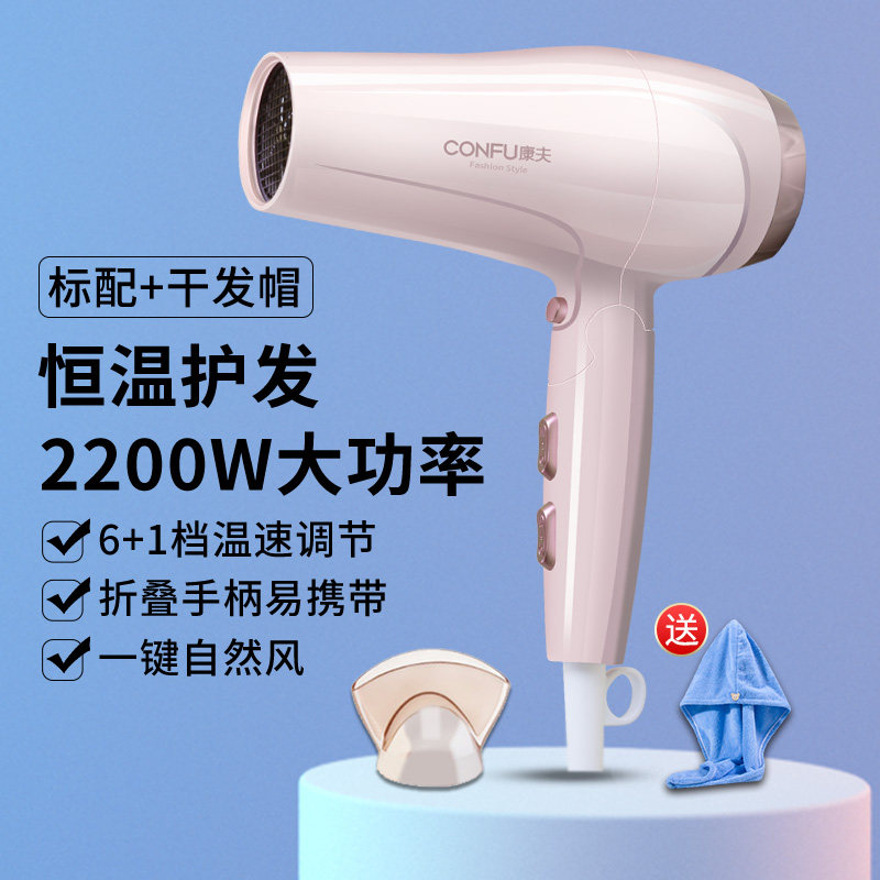 康夫吹风机家用大风力速干恒温护发负离子冷热风可折叠便携电吹风