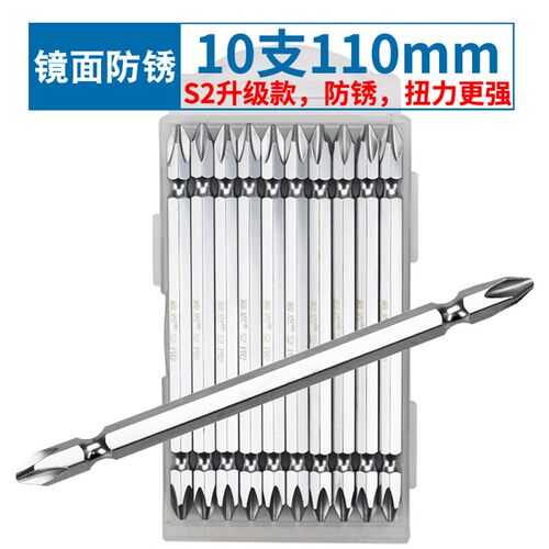 戴恩工具十字批头双头批电动螺丝刀头磁性风批3AAA/PH2/S2/110MM