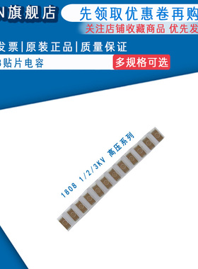 贴片电容1808 391K 471K 390P 470PF 2000V X7R 10% 高压 2KV 3KV