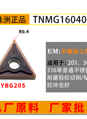 株洲数控刀片TNMG160404EF三角形不锈钢专用160408EM车床外圆刀粒