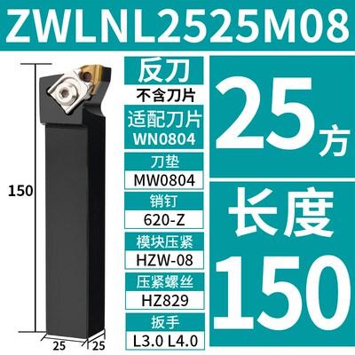 精威95度数控刀杆外圆车刀杆 EWLNR2020K08 ZWLNR2525M08桃型刀片