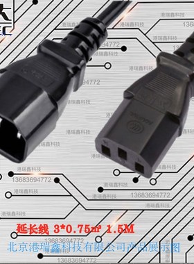黑色电源线250V10A公母对接C13 C14延长线3*0.75 钥匙刀