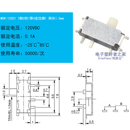 MSK12C01 7脚2档柄高1.5mm拨动开关微小型电源1P2T滑动波动贴片