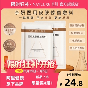 奈妍医用皮肤修复敷料奈妍反黑贴医用皮肤修护敷料痘痘面膜型2片