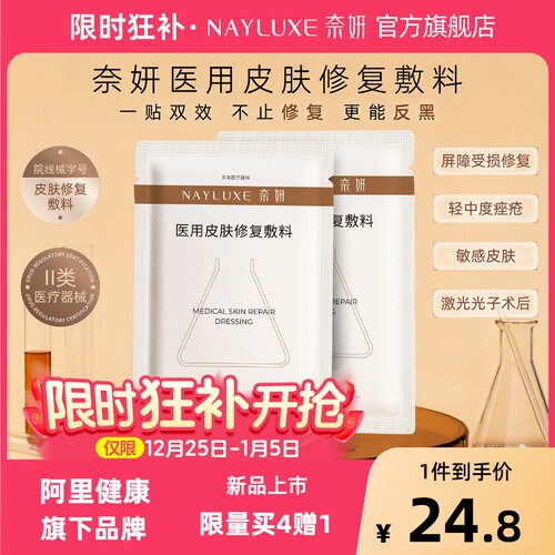 奈妍医用皮肤修复敷料奈妍反黑贴医用皮肤修护敷料痘痘面膜型2片