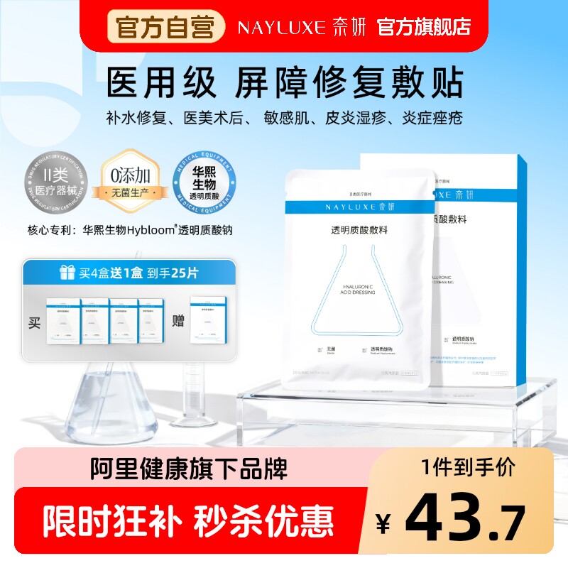 华熙生物8专研透明质酸医美补水医用冷敷贴面膜型0防腐奈妍无菌械