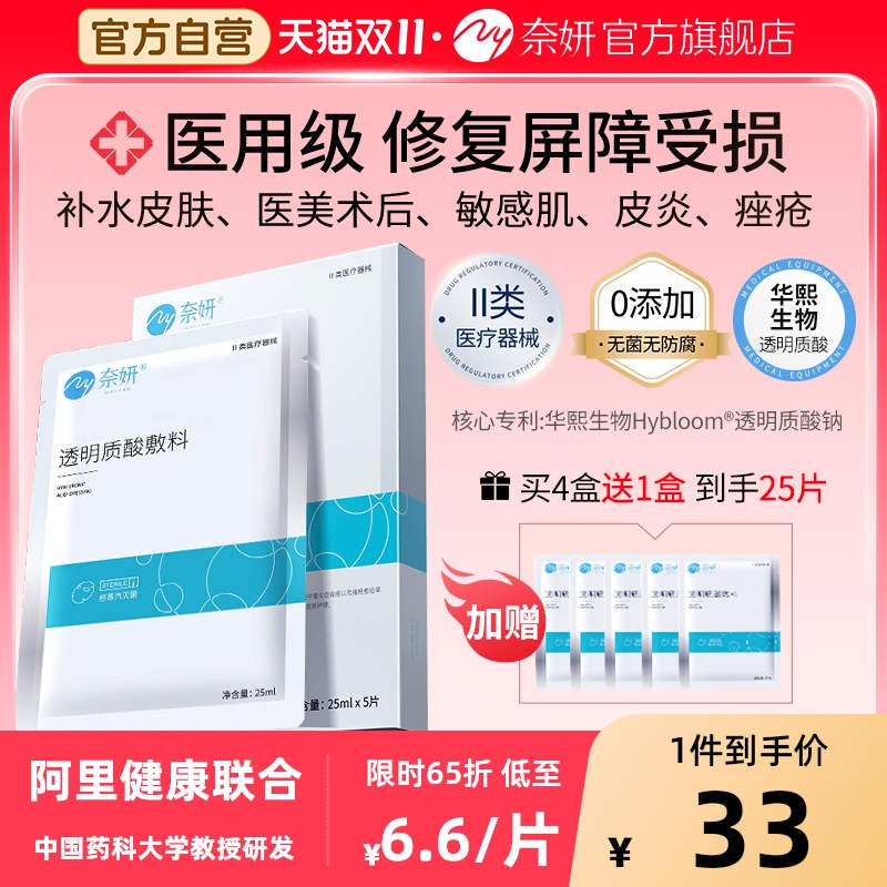 10大0添加华熙原料0防腐剂医用