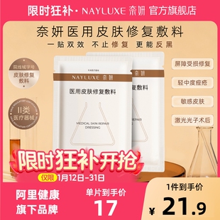 奈妍医用皮肤修复敷料奈妍反黑贴医用皮肤修护敷料痘痘面膜型2片