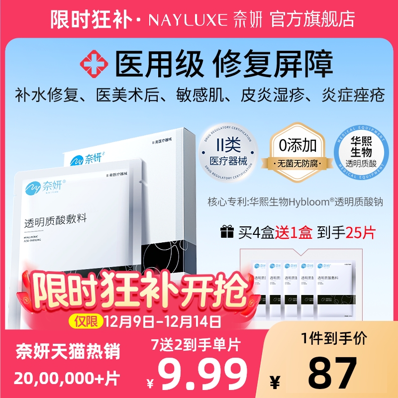 惠】(5片)奈妍黑膜1盒黑膜绿膜医用透明质酸钠修复贴敷料非面膜