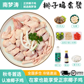 南梦涛正宗海南文昌椰子鸡套餐火锅新鲜食材散养鸡鸡肉走地鸡