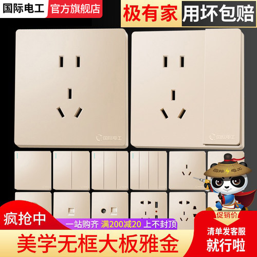 国际电工金色哑光墙壁开关插座面板86型插座家用两位双控一开4开