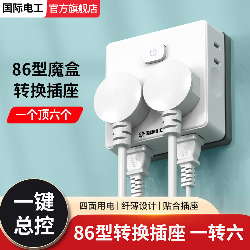 扩展多功能插座转换器电源插头