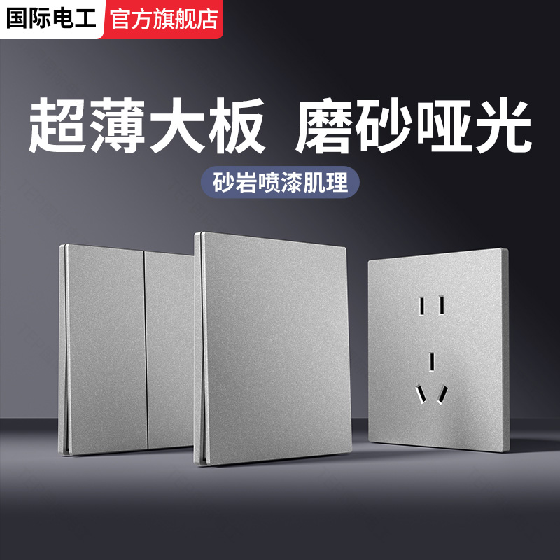 电工师傅推荐超薄耐用开关插座