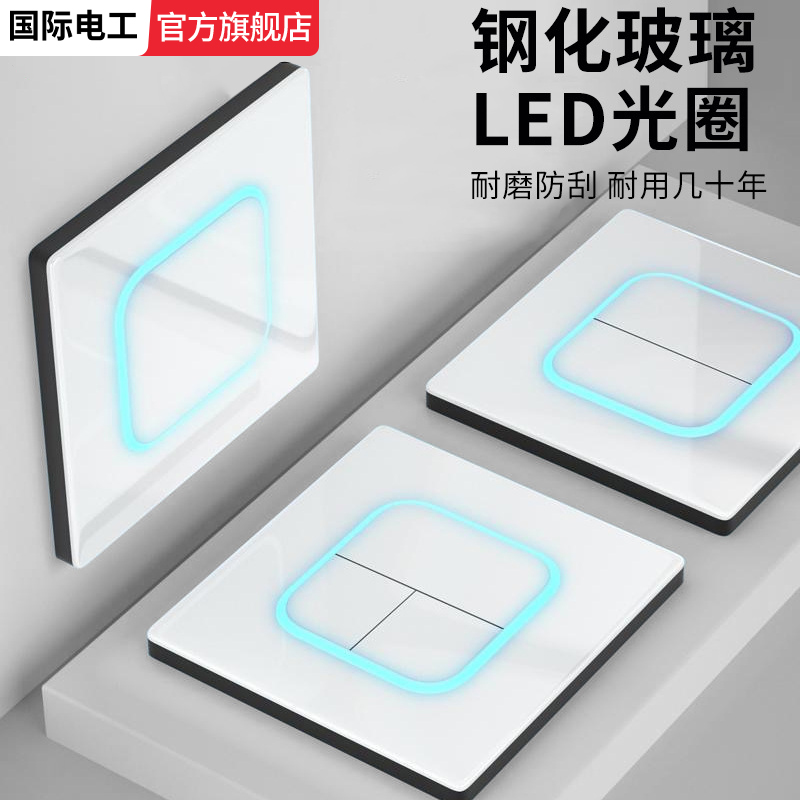 科技感LED光圈钢化开关插座