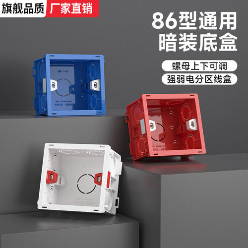 86型暗装底盒预埋线盒通用开关盒