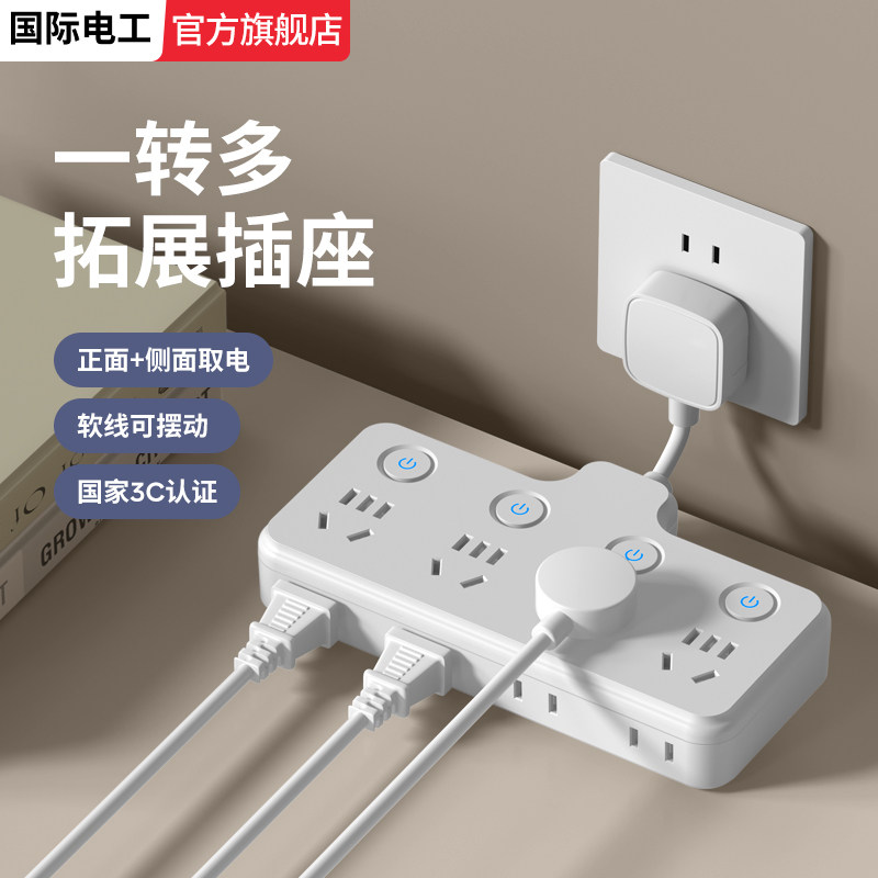 国际电工插座转换器一转多转换器插排多功能排插转换插头扩展插板,电子/电工,接线板,淘宝优惠券,粉丝福利购,淘宝优惠卷