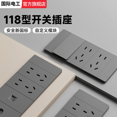 118型肤感灰色开关面板插座
