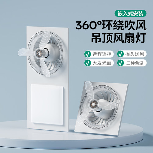 嵌入式厨房风扇灯一体