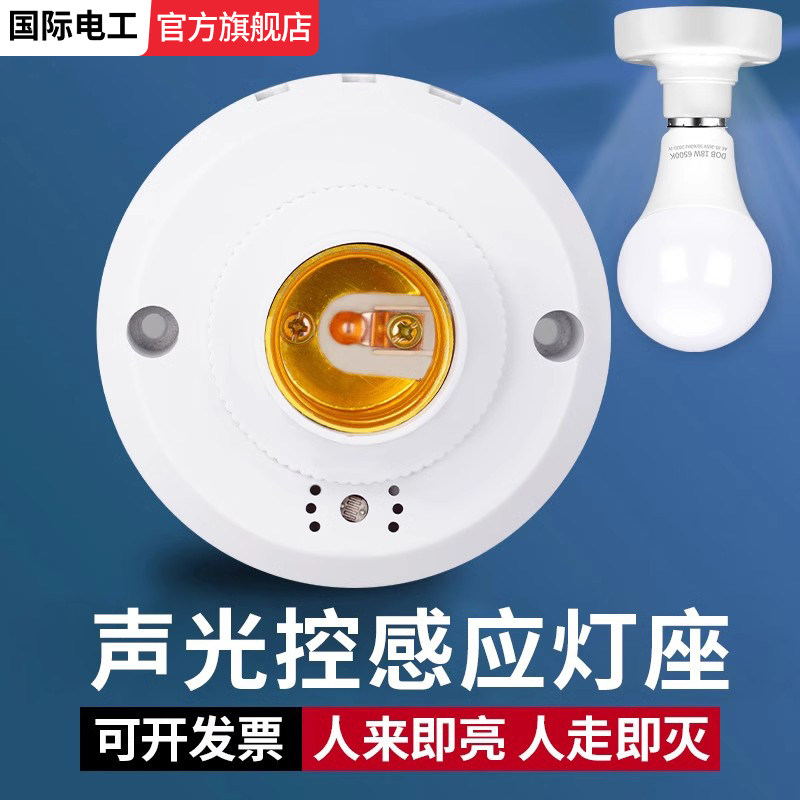 声光控开关灯座楼道感应延时家用E27螺口明装LED自动声控节能灯头,电子/电工,感应开关,淘宝优惠券,粉丝福利购,淘宝优惠卷