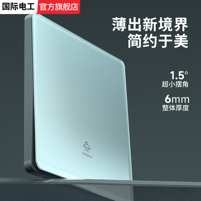 肤感蓝色哑光钢化玻璃开关插座