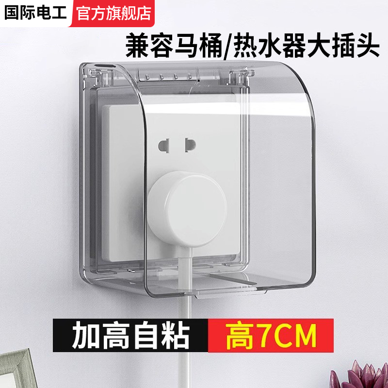 智能马桶插座防水盒86型加高加大热水器漏电插头防水罩卫生间浴室