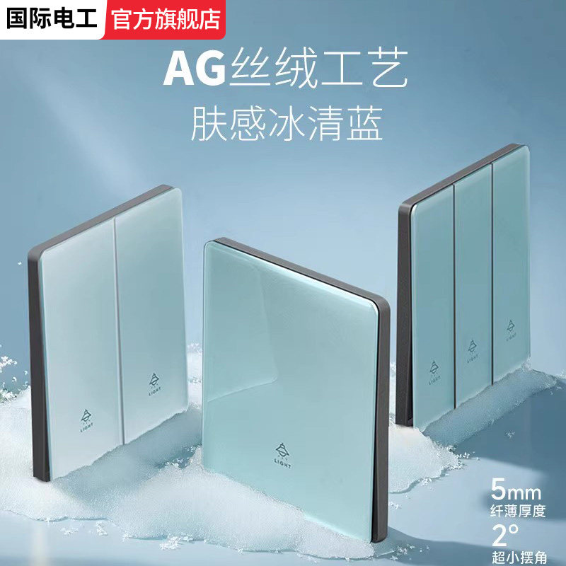 国际电工蓝色86型玻璃开关插座暗装墙壁家用楼梯一灯双联三开双控,电子/电工,双控开关,淘宝优惠券,粉丝福利购,淘宝优惠卷