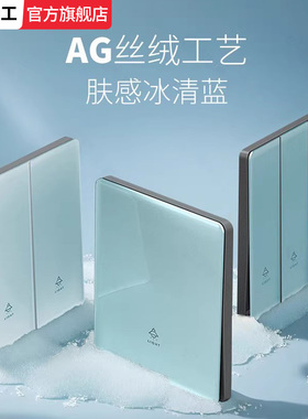 国际电工蓝色86型玻璃开关插座暗装墙壁家用楼梯一灯双联三开双控