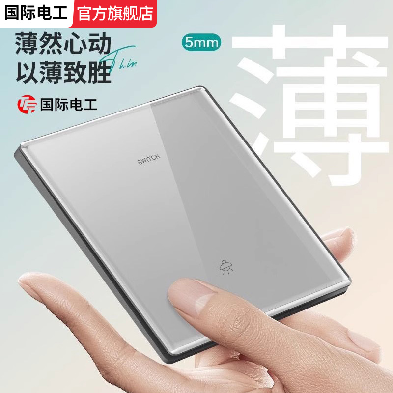 国际电工灰色钢化玻璃开关面板