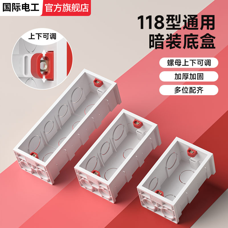 118型暗装底盒预埋盒通用开关盒