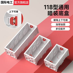 国际电工118型二位暗盒长方形暗装底盒通用开关插座三四位接线盒