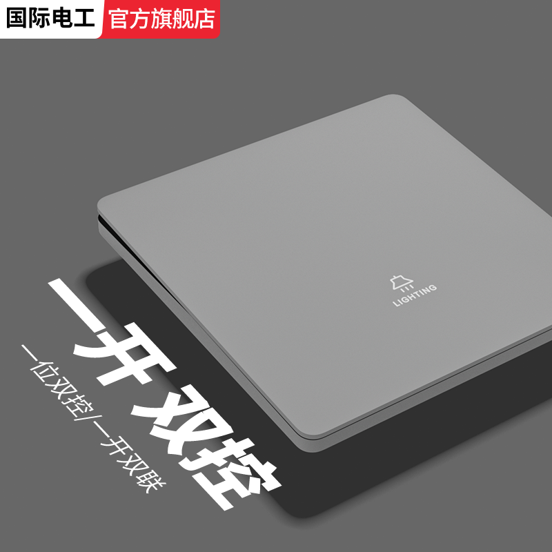 单开双控开关插座面板