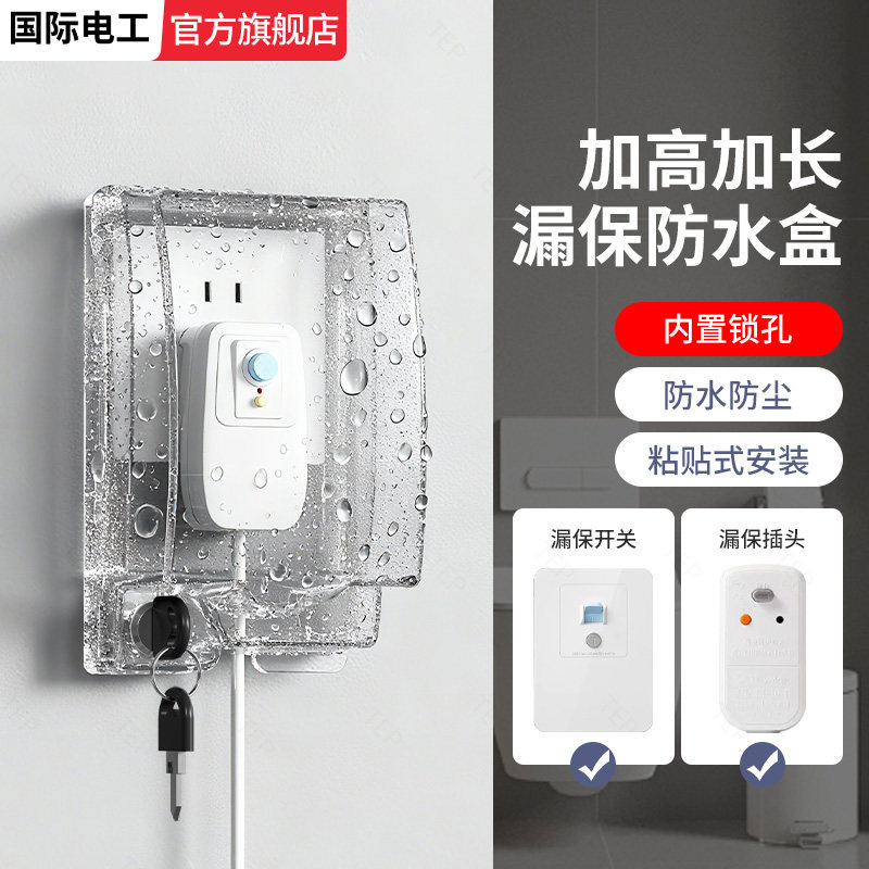 86型插座防水罩粘贴式浴室漏电开关防溅盒内置锁加高加大保护盖套,电子/电工,防溅盒,淘宝优惠券,粉丝福利购,淘宝优惠卷