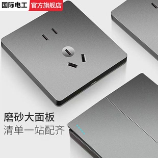 国际电工灰色86型三开一开二开多控开关无框大板开关插座面板暗装