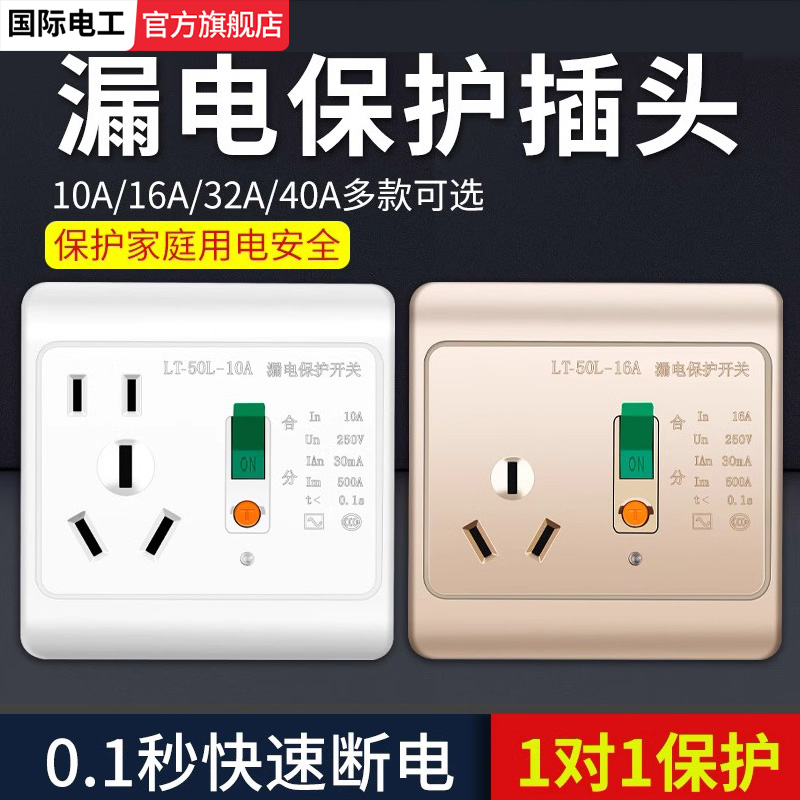 空调漏电保护插座16A电热水器