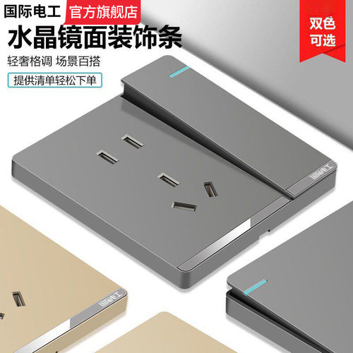 国际电工旗舰店无框灰色开关插座