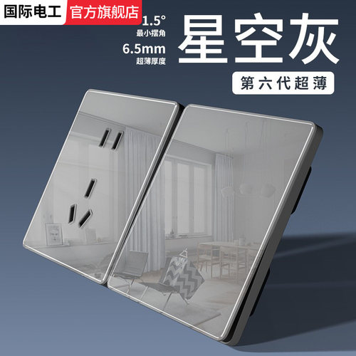 灰色超薄开关插座面板钢化玻璃