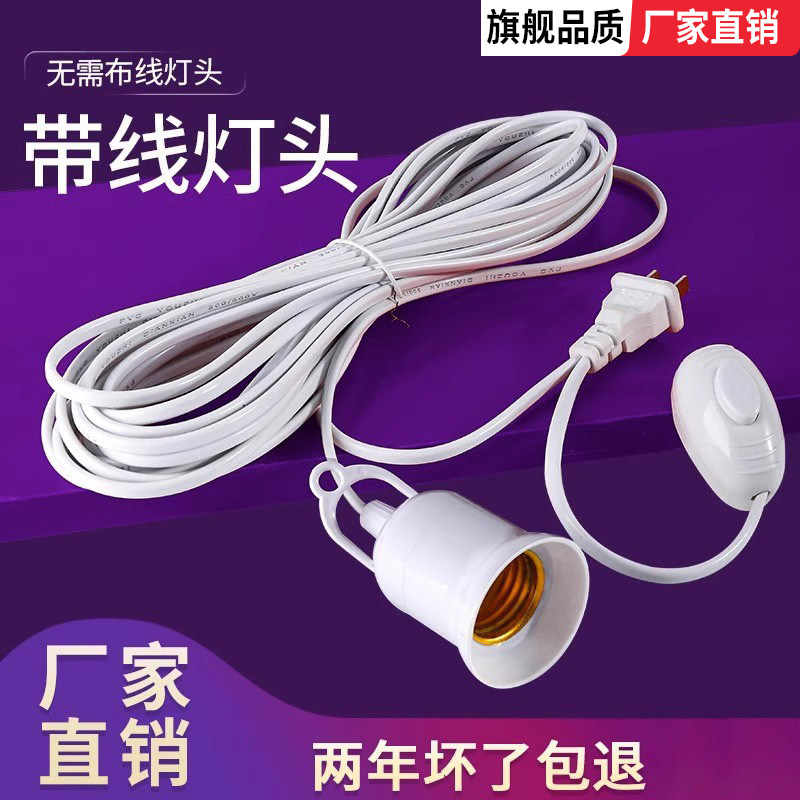 带线灯泡led节能家用超亮