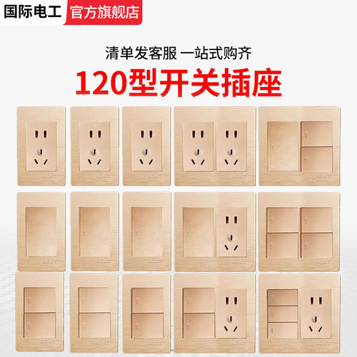 120型开关面板十孔插座10孔五孔