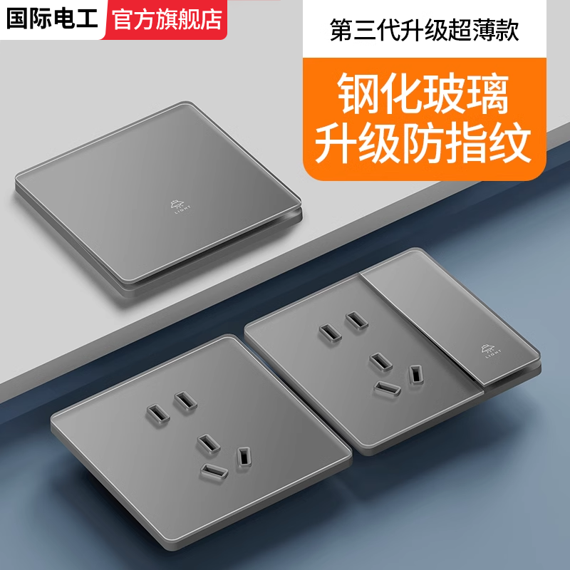 灰色玻璃超薄开关插座面板推荐